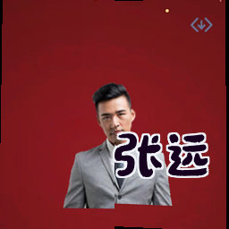 张远
